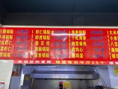 -劈柴院锅贴(沈阳路店)