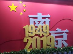 -南京市规划建设展览馆