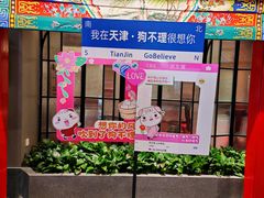 -狗不理(山东路总店)