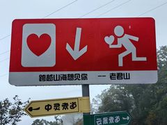 -老君山风景名胜区