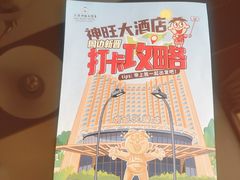 -上海神旺大酒店