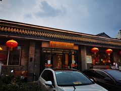 门面-新侨小馆(东直门北小街店)