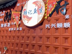 -官塘锋记鱼生·生腌·砂锅粥(牌坊街店)