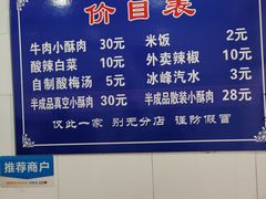 -定家小酥肉·清真(回民街店)