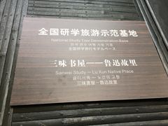 -绍兴鲁迅故里·沈园景区