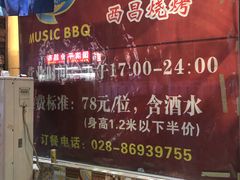 -五彩凉山自助西昌烧烤(柳翠路店)