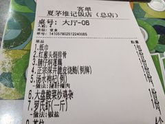 -夏茅维记饭店