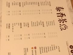 菜单-哈尔滨永泰喜来登酒店·璟泰公馆