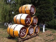 -意大利农场度假村