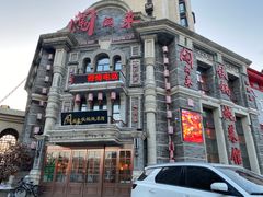 -万里闯关东铁锅炖菜馆(高新旗舰店)