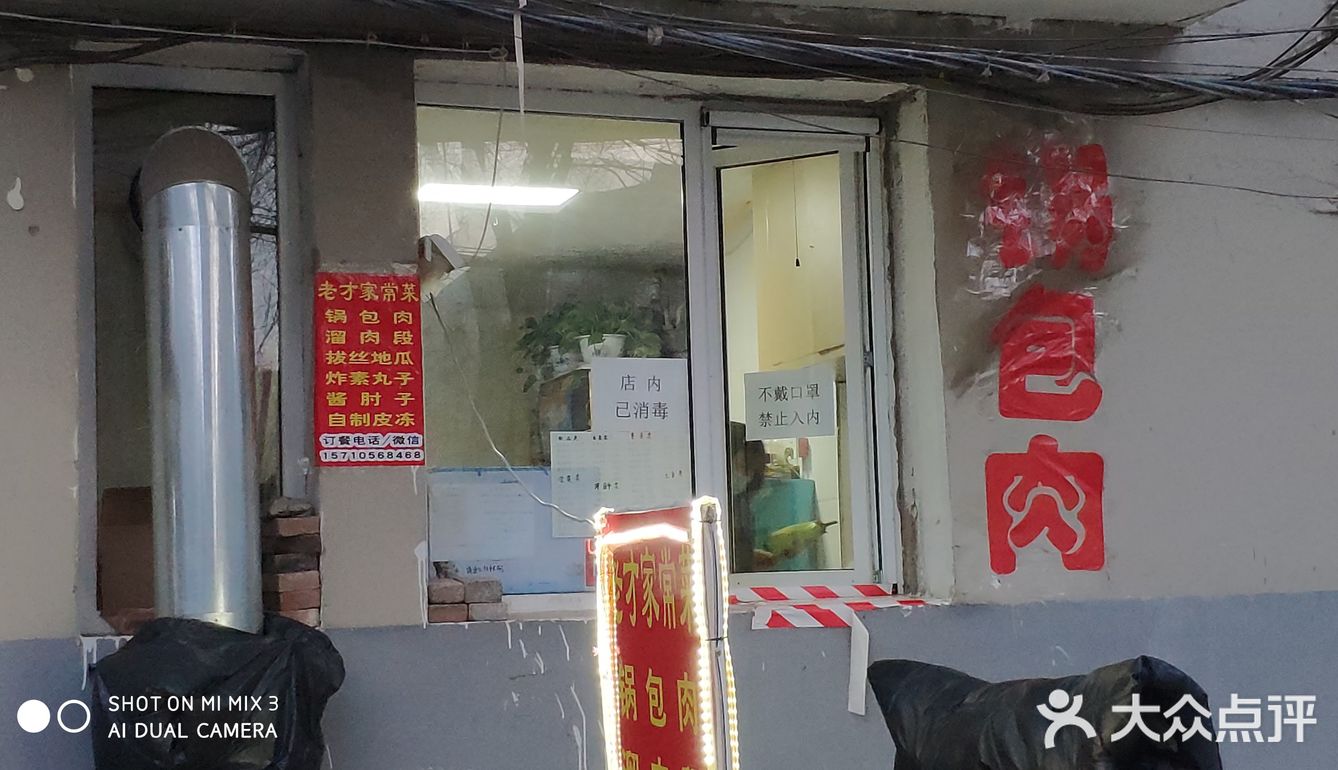老才锅包肉，简单到家的感觉，童年的味道！