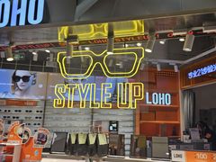-LOHO眼镜(北京合生汇店)