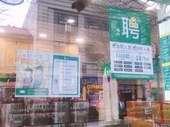 门面-1点点(东泰禾店)