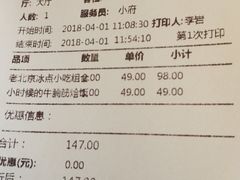 账单-顺承小院儿