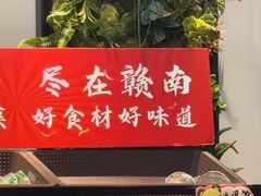 -赣南人家·头牌江西菜(劲松店)
