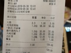 账单-华盛园卷子王农家菜水库鱼