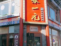 -张一元(总店)