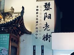 -黎阳老街