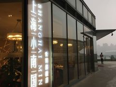 -上海小南国(世博源店)