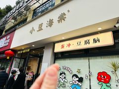 -小豆海棠(嘉兴路店)