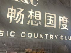 -畅想国度(黄埔店)