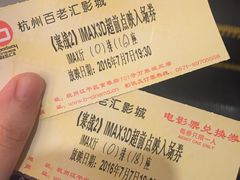 -万象影城(杭州万象城IMAX激光店)