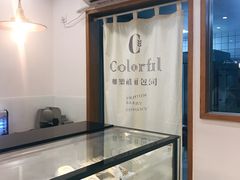 -咖乐禧面包公司(瑞景社区店)
