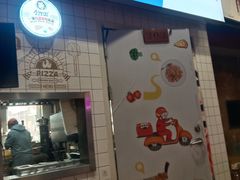 -Aimiqi.Pizza.爱米奇私厨(虹梅路红春大厦店)
