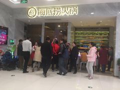 门面-海底捞火锅(凯德广场店)