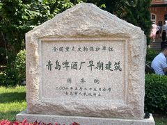 -青岛啤酒博物馆