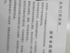 -苏州口腔医院(观前街院区)