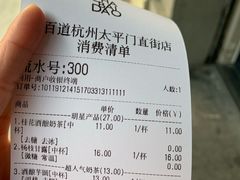 -茶百道(太平门直街店)
