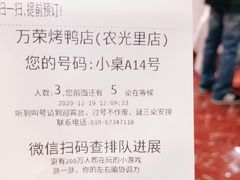 -万荣烤鸭店·北京菜(天坛店)