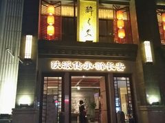 -醉长安(钟楼旗舰店)