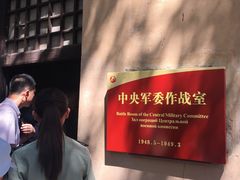 -西柏坡红色胜典景区
