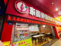 门面-东街钟楼肉粽(总店)