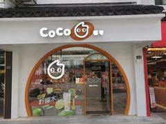-CoCo都可(十全东店)