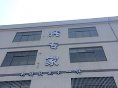 -蚝专家(北滘店)