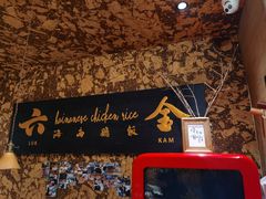 -星平鸡饭·粤菜小炒(印象城旗舰店)