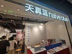 -天真蓝照相馆(杭州滨江宝龙店)