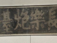 -太平天国侍王府