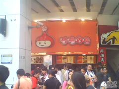 IMG3042A-咕噜咕噜·章鱼小丸子(西湖路店)
