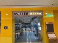 -威尔仕健身(金茂店)