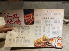 -汇友烧烤(东吴店)