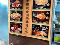 -老淮滨-蚌埠非遗小吃(淮河路店)