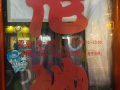 -老地方面馆(思南路店)