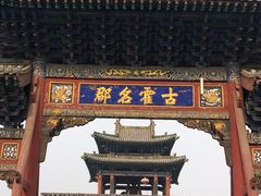 -山西霍州署
