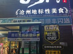 -0317火锅鸡·清真(正达店)