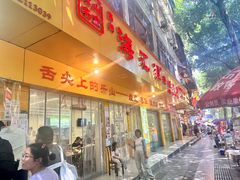-海汇源老烧麦店(东大街总店)