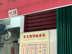 -添發碗仔翅美食